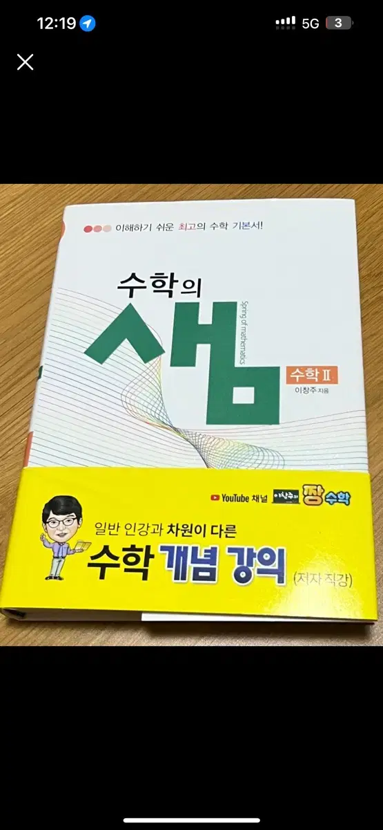 새책) 수학의 샘 2